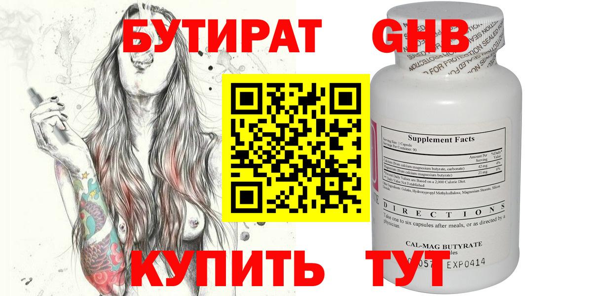 Сертолово  БУТИРАТ  Вход с VPN  Бутират 99% 