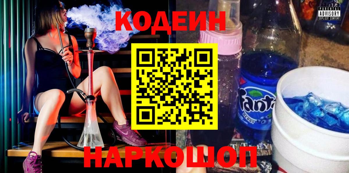 Кодеин Purple Drank  Вход с VPN  Сертолово  Codein Purple Drank 