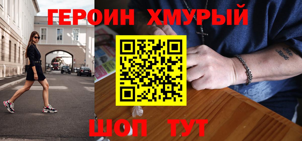 Героин Heroin  Вход с VPN  Сертолово 