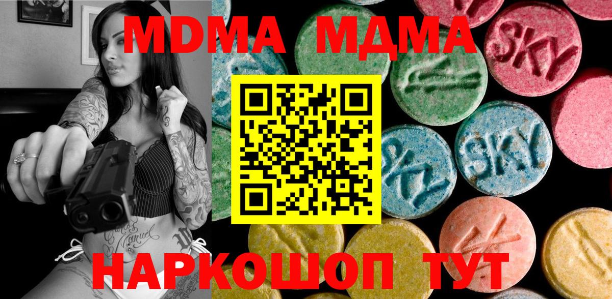 МДМА crystal  MDMA молли  MDMA  Вход с VPN  Сертолово 