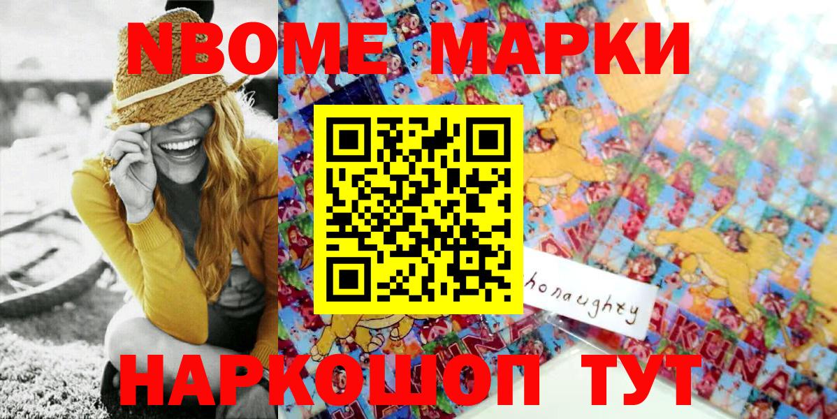 Марки 25I-NBOMe 1,5мг Сертолово